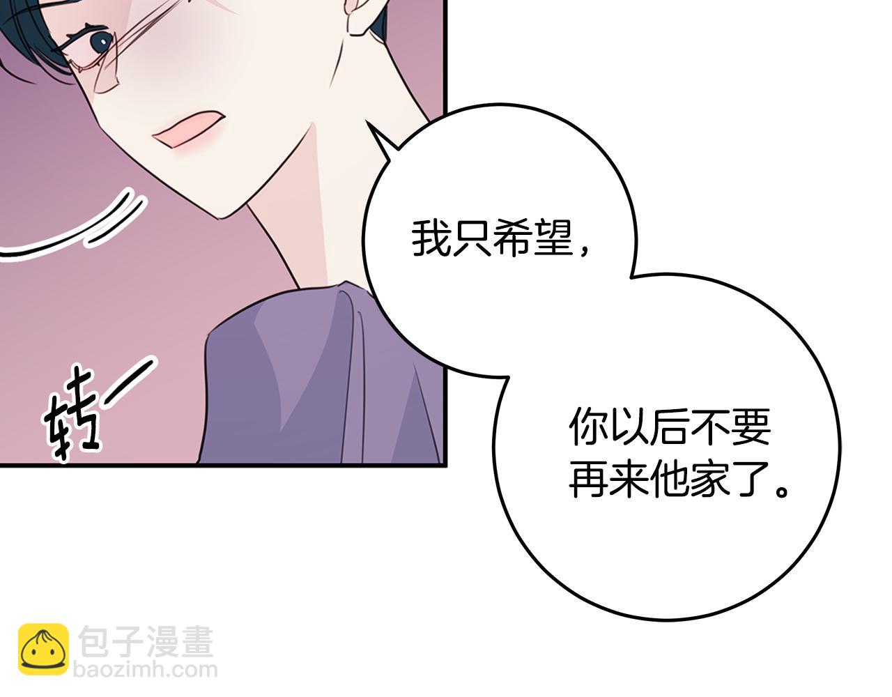 《不如在今天恋爱》第94话 直接表白 第7页