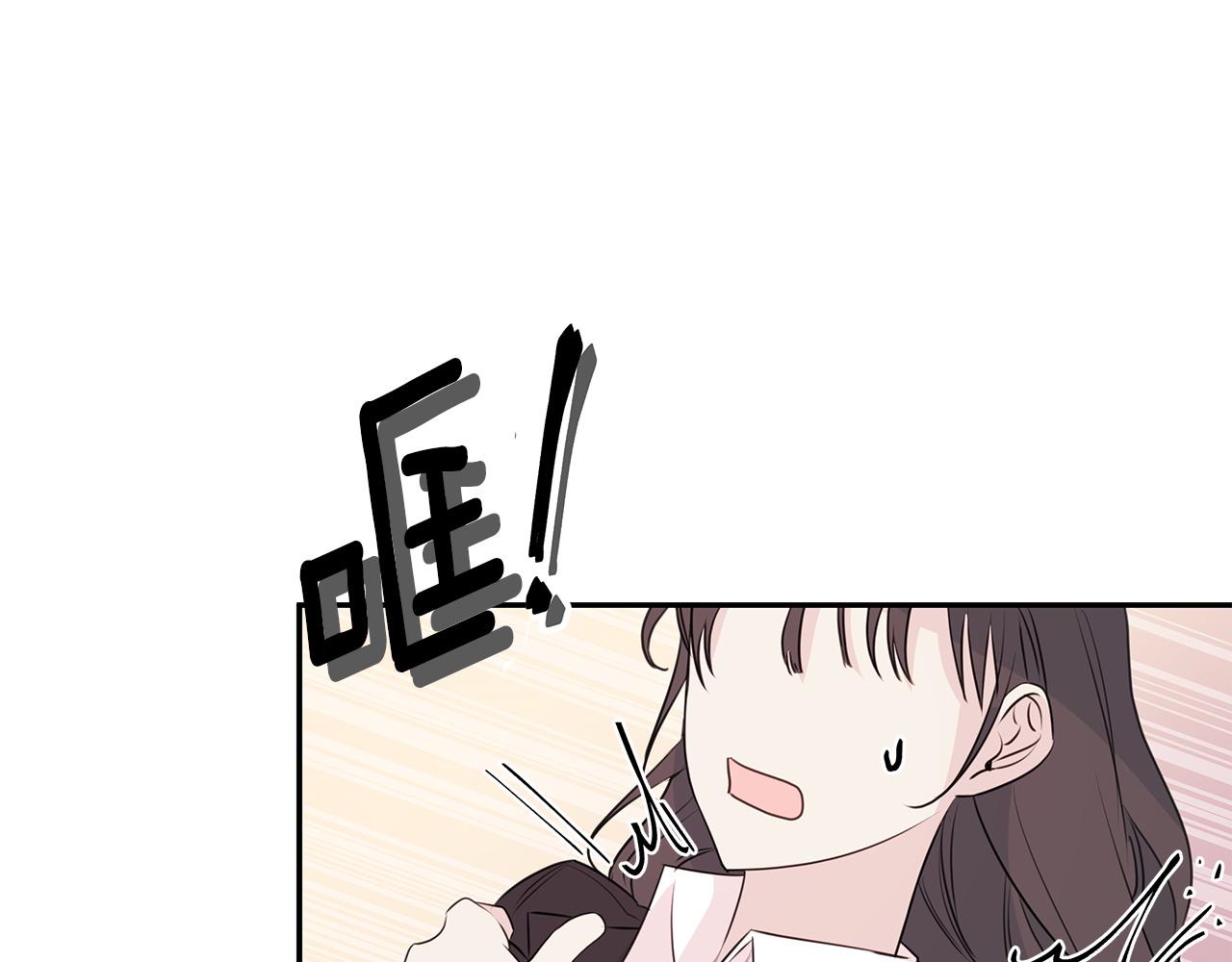 《不如在今天恋爱》第94话 直接表白 第8页