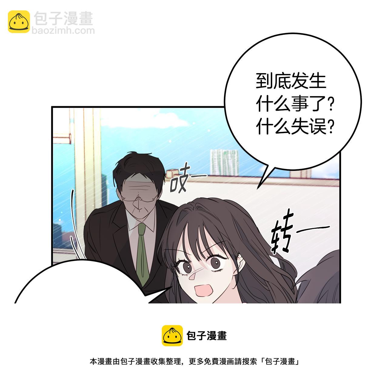 《不如在今天恋爱》第92话 为爱背锅 第11页