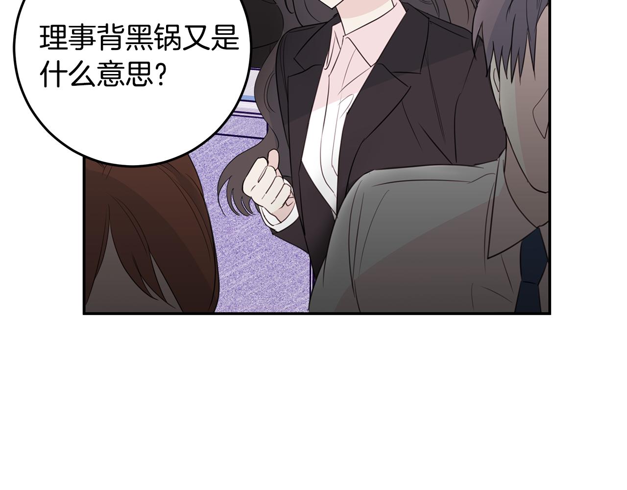 《不如在今天恋爱》第92话 为爱背锅 第12页