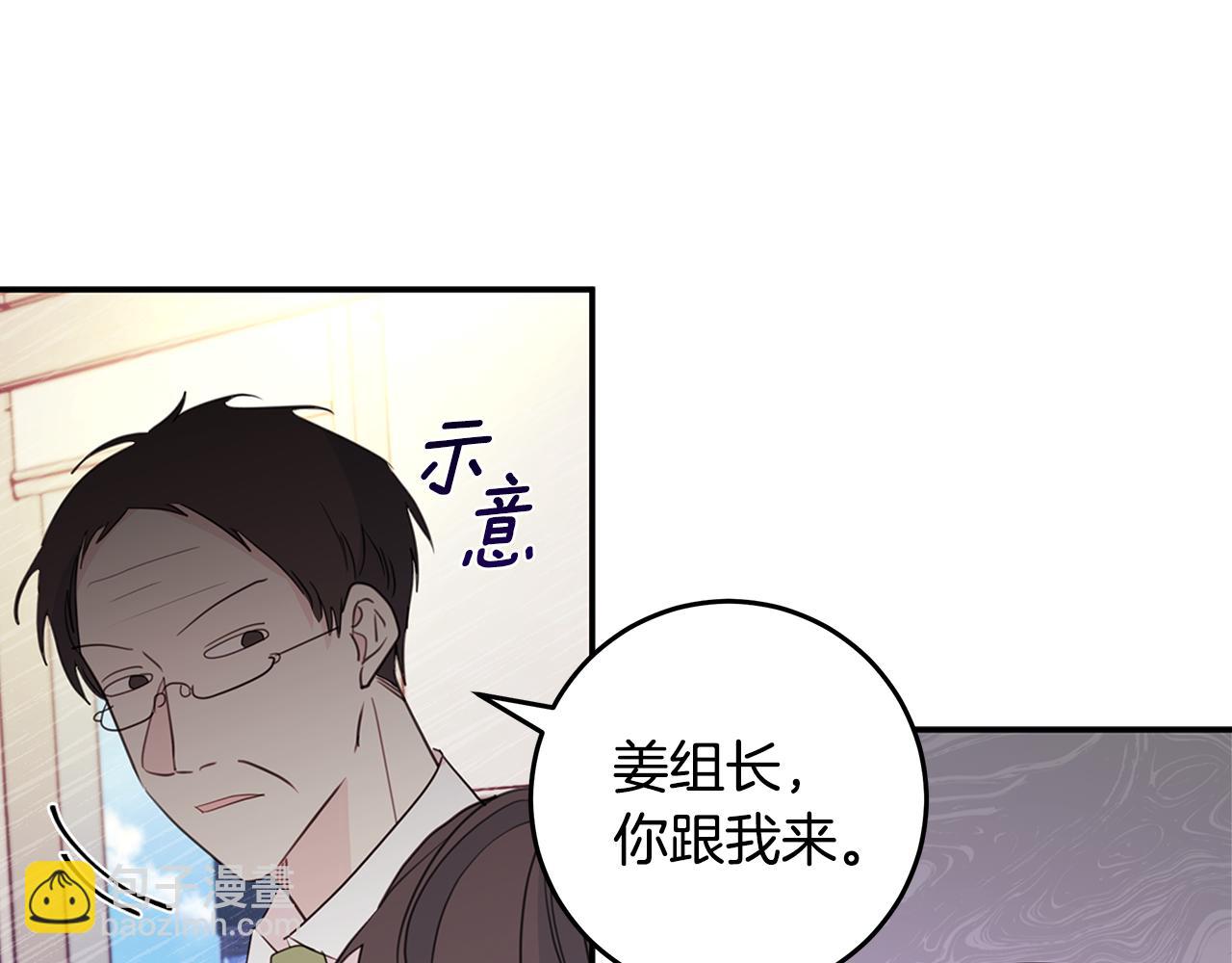 《不如在今天恋爱》第92话 为爱背锅 第13页