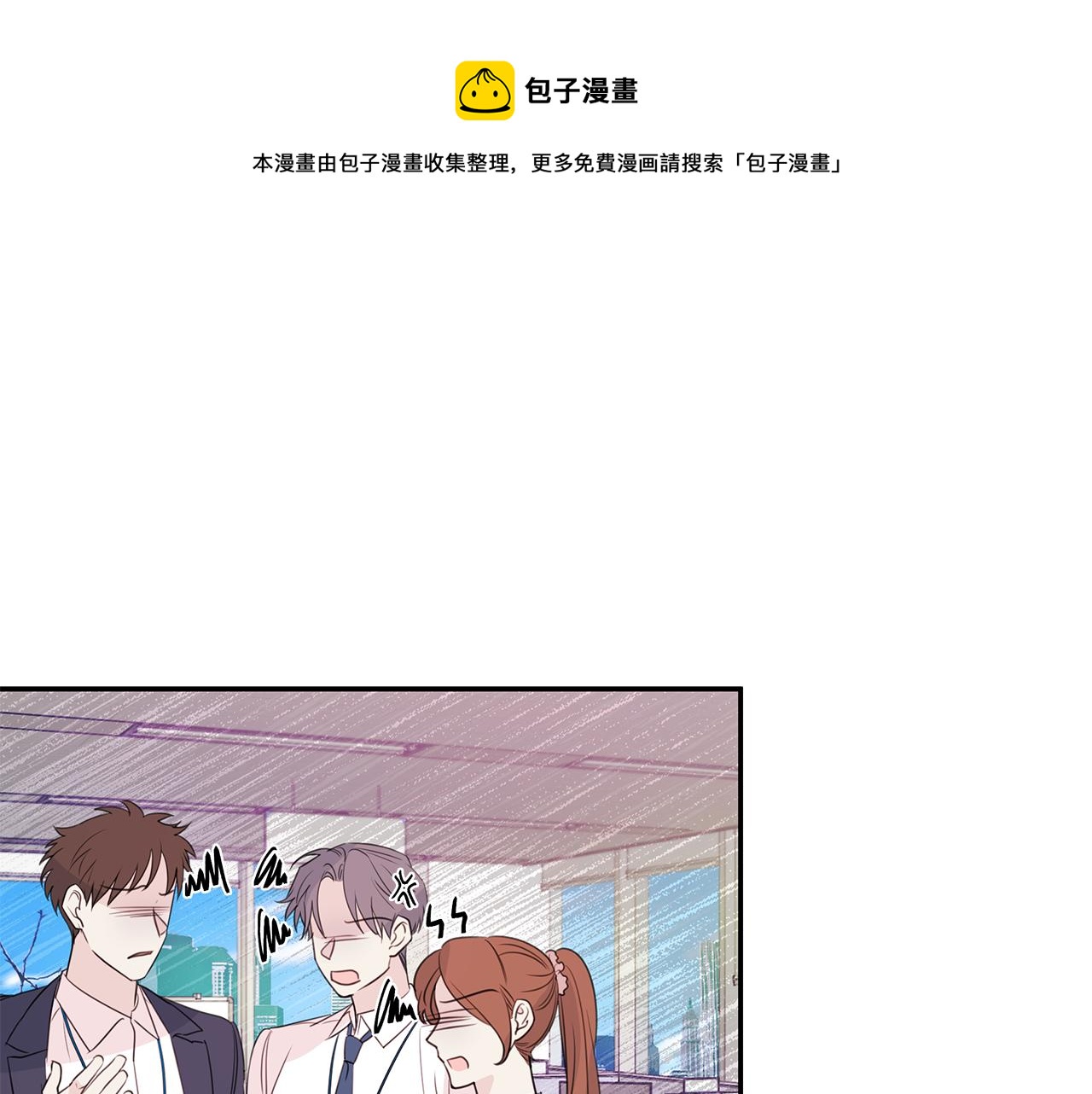 《不如在今天恋爱》第92话 为爱背锅 第1页