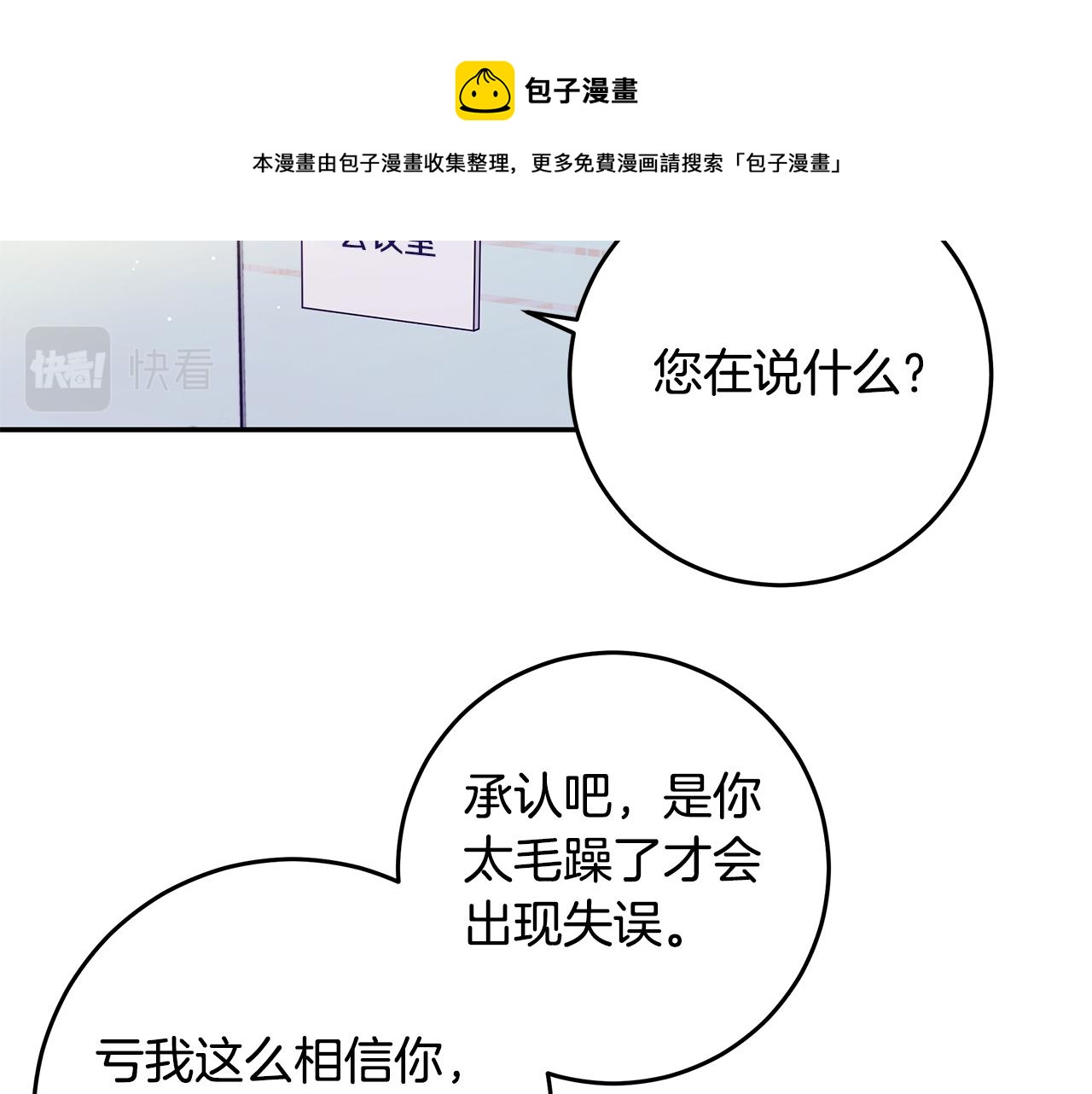 《不如在今天恋爱》第92话 为爱背锅 第21页