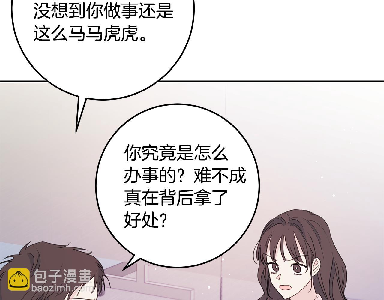 《不如在今天恋爱》第92话 为爱背锅 第22页
