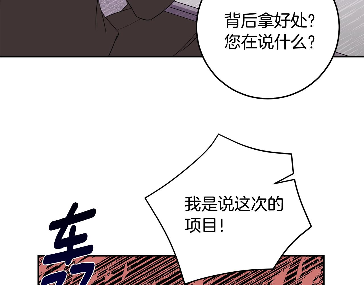 《不如在今天恋爱》第92话 为爱背锅 第24页