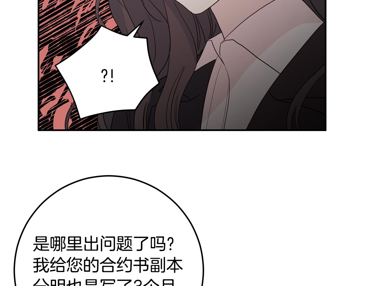 《不如在今天恋爱》第92话 为爱背锅 第26页