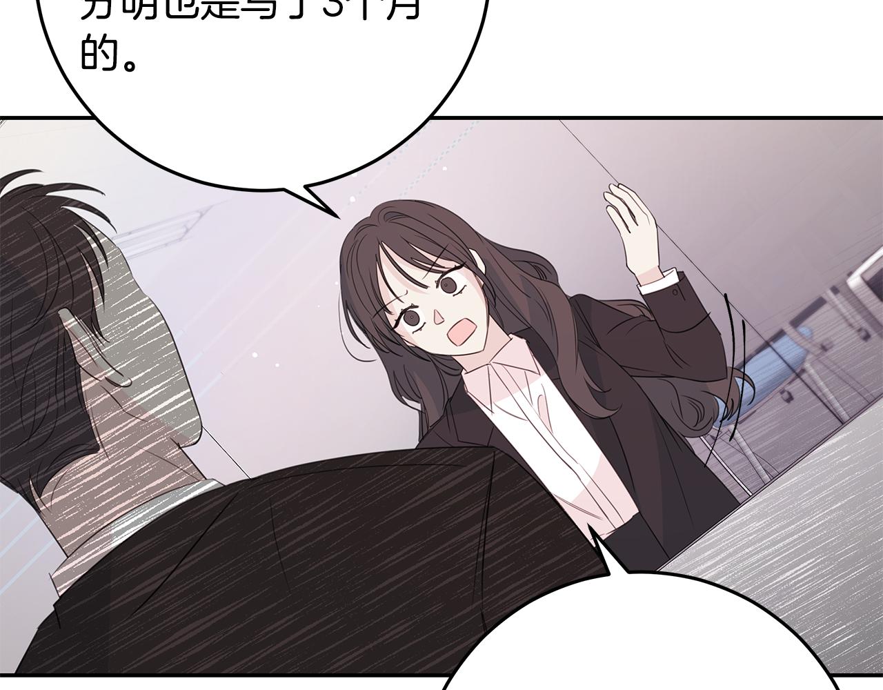 《不如在今天恋爱》第92话 为爱背锅 第27页