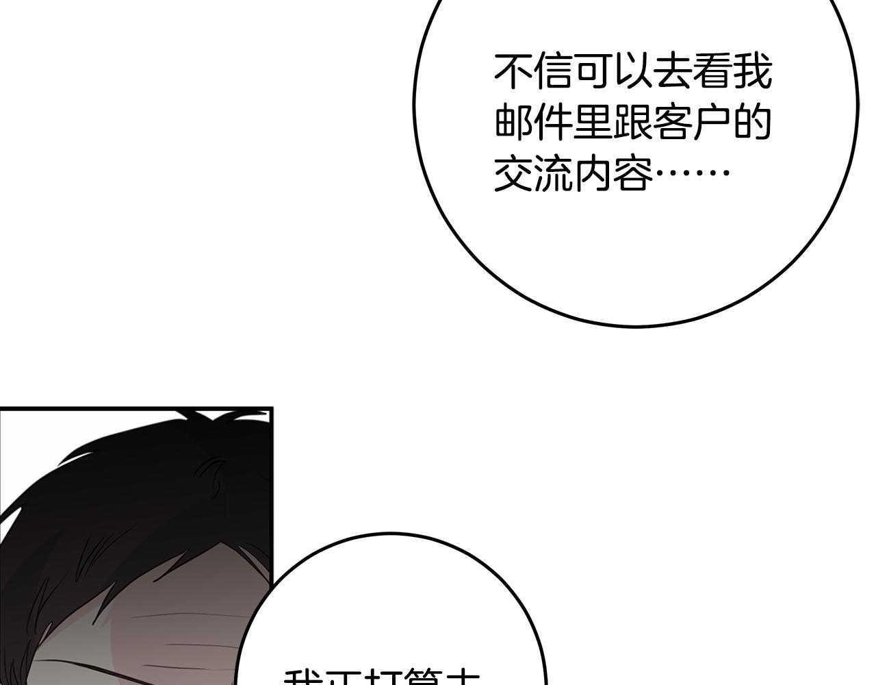 《不如在今天恋爱》第92话 为爱背锅 第28页