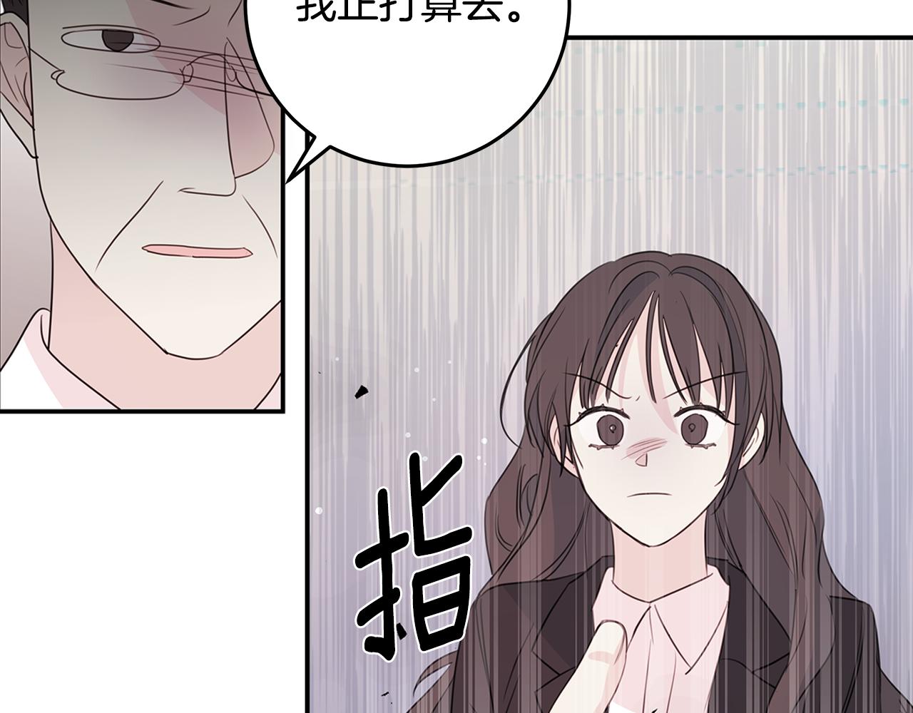 《不如在今天恋爱》第92话 为爱背锅 第29页