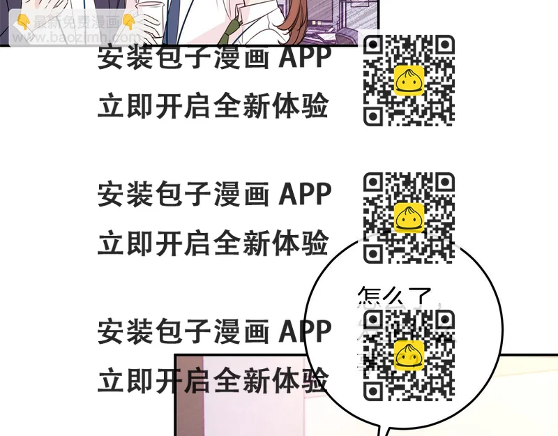 《不如在今天恋爱》第92话 为爱背锅 第2页