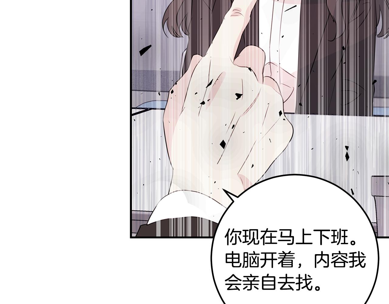 《不如在今天恋爱》第92话 为爱背锅 第30页