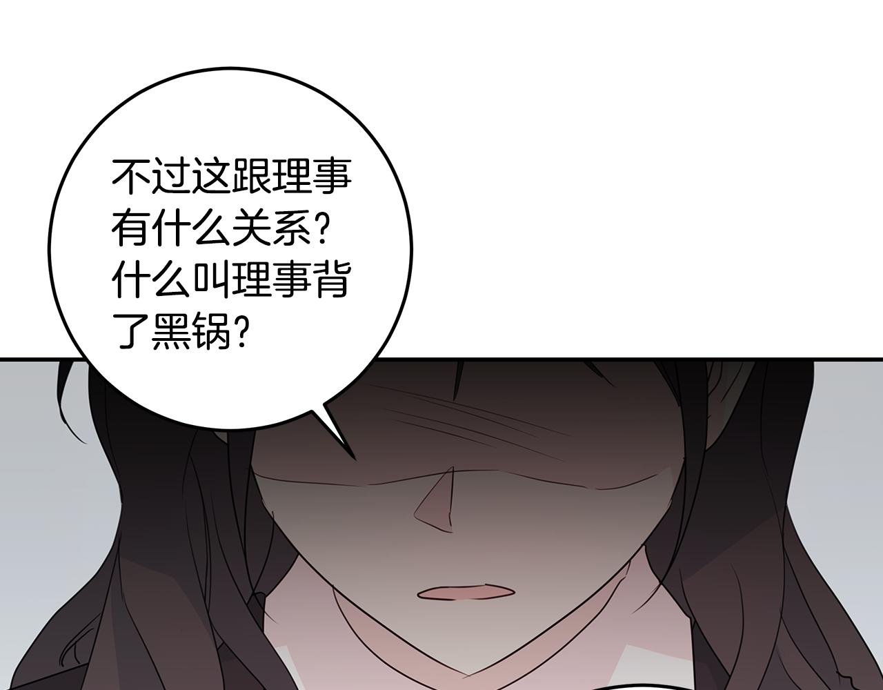 《不如在今天恋爱》第92话 为爱背锅 第32页