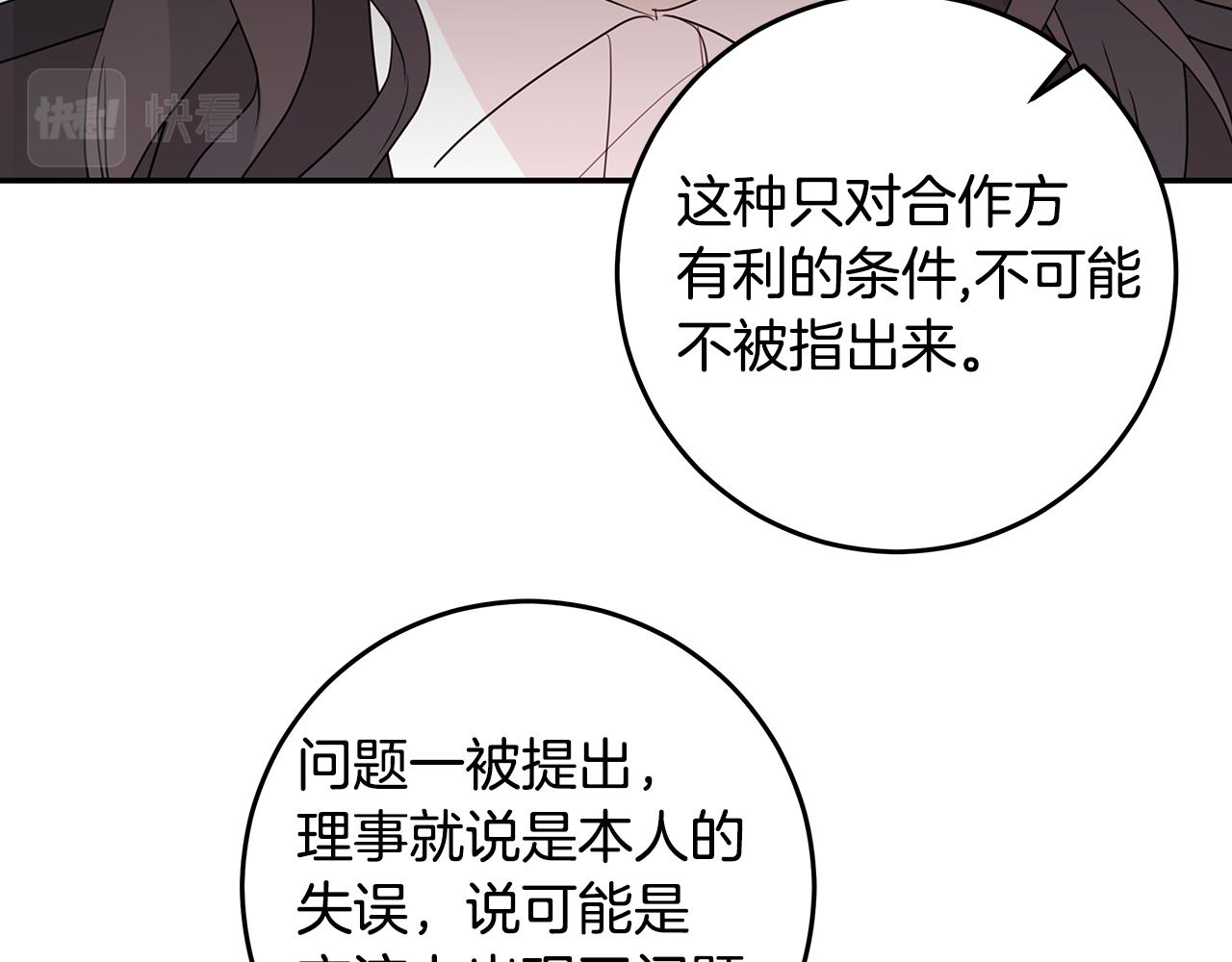 《不如在今天恋爱》第92话 为爱背锅 第33页