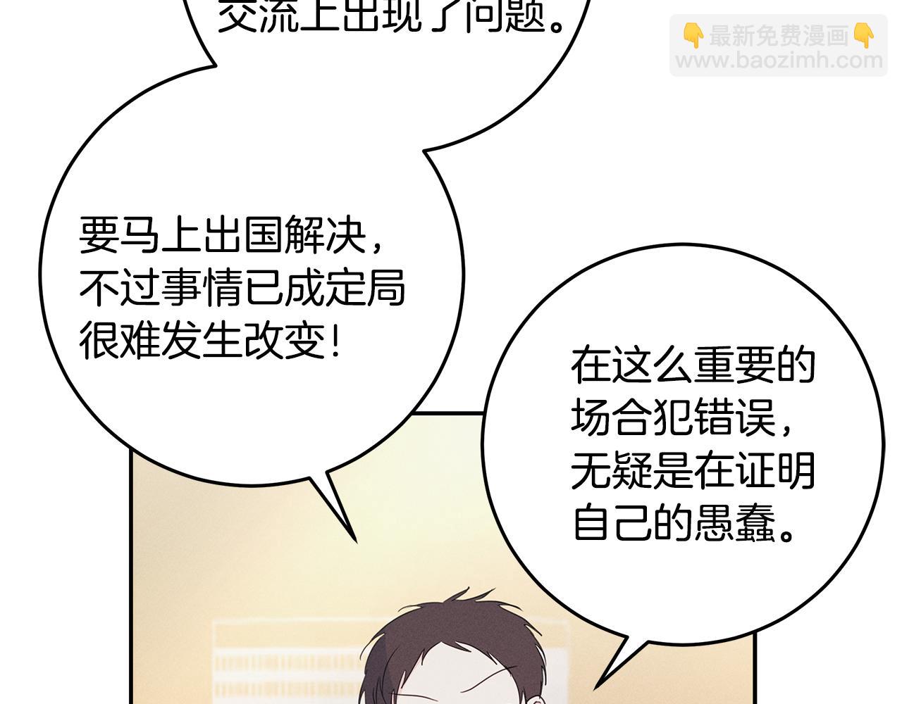 《不如在今天恋爱》第92话 为爱背锅 第34页