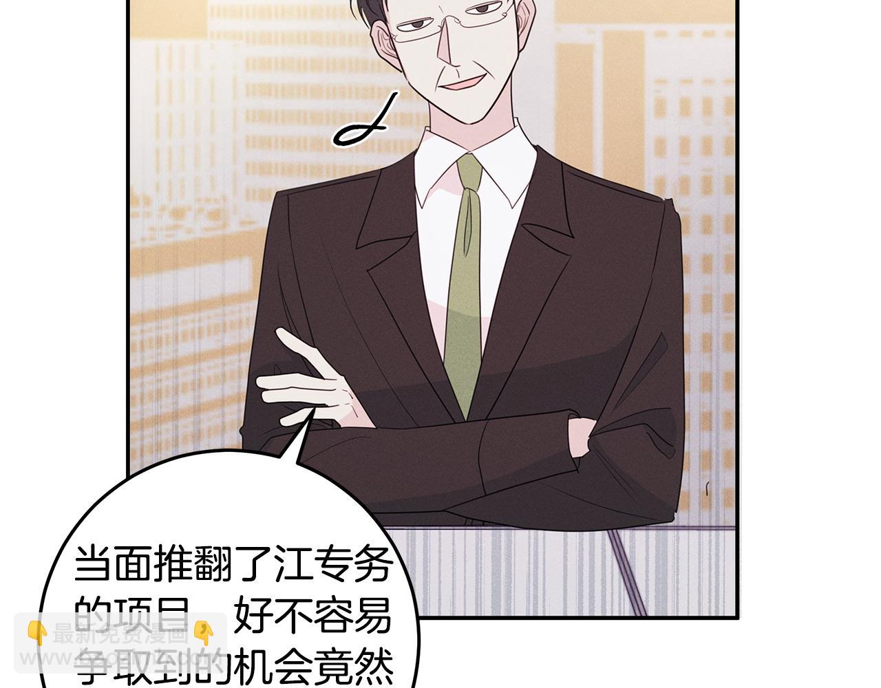 《不如在今天恋爱》第92话 为爱背锅 第35页