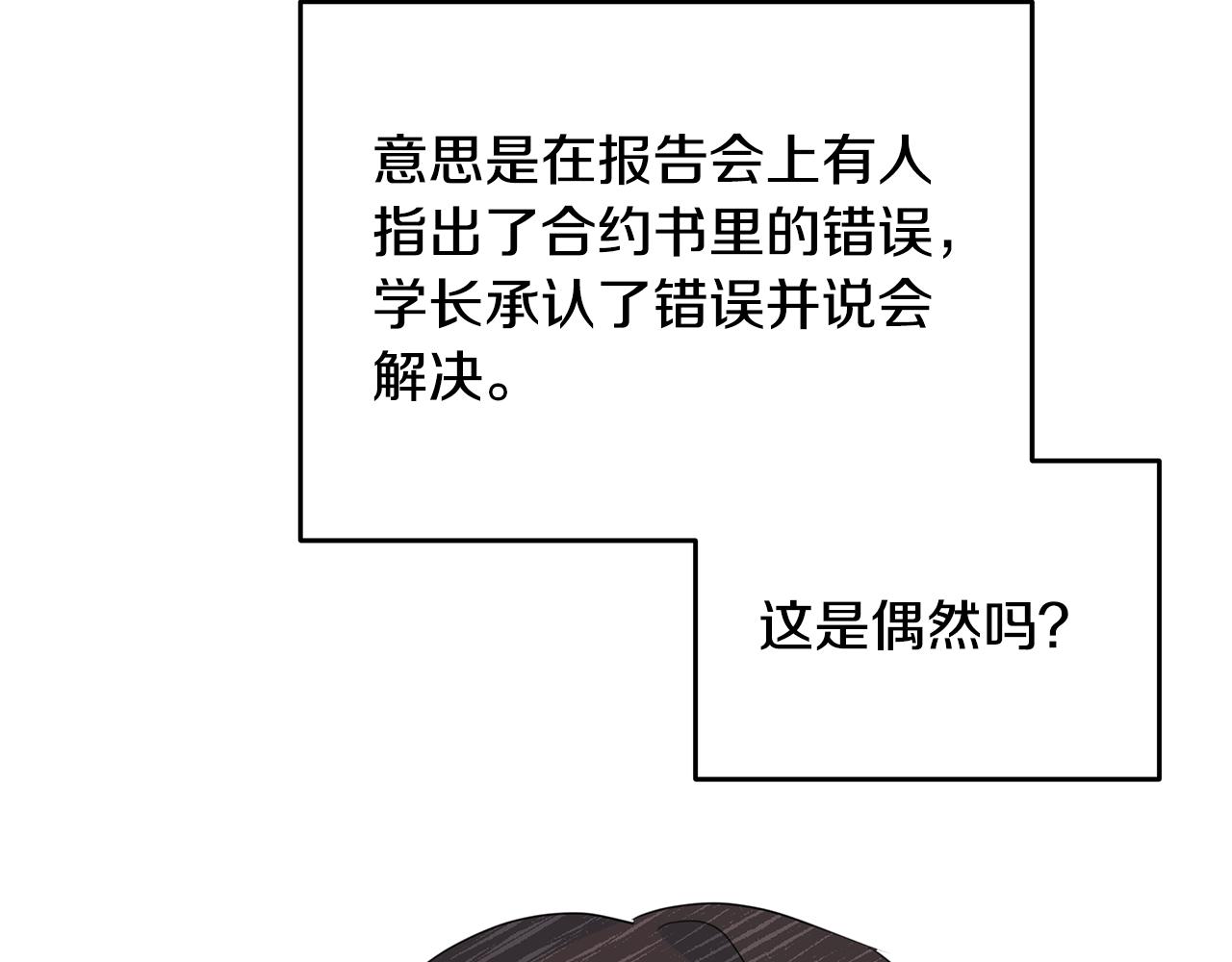 《不如在今天恋爱》第92话 为爱背锅 第37页