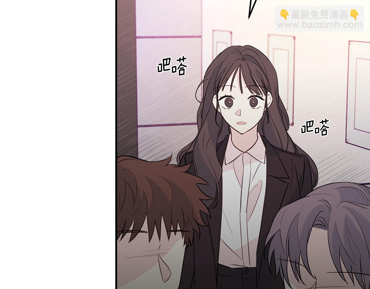 《不如在今天恋爱》第92话 为爱背锅 第3页