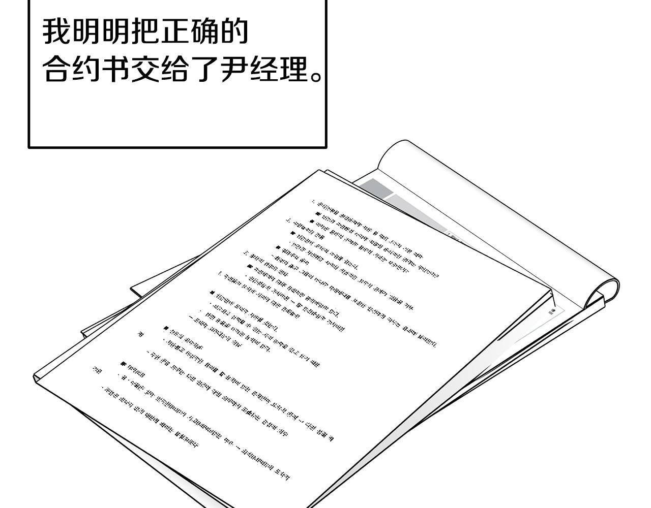 《不如在今天恋爱》第92话 为爱背锅 第40页