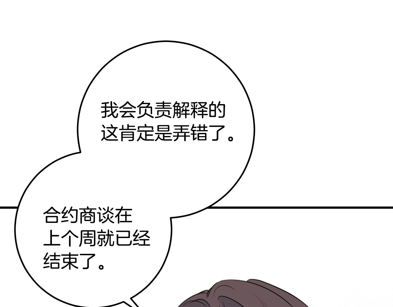 《不如在今天恋爱》第92话 为爱背锅 第42页