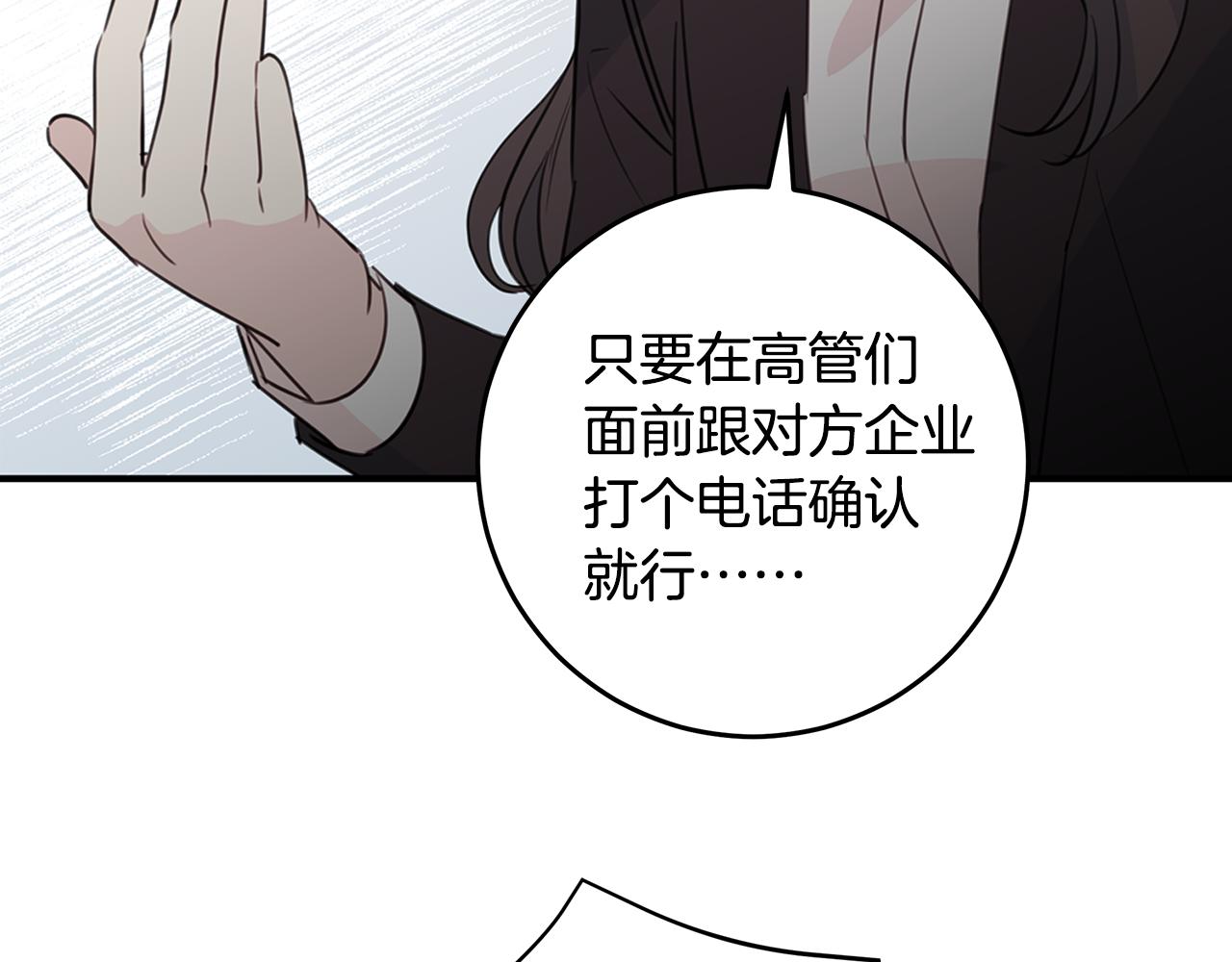 《不如在今天恋爱》第92话 为爱背锅 第44页