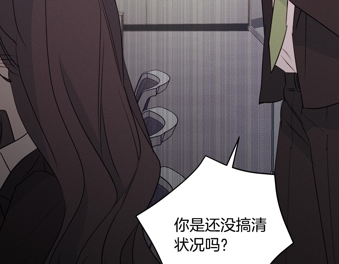 《不如在今天恋爱》第92话 为爱背锅 第50页
