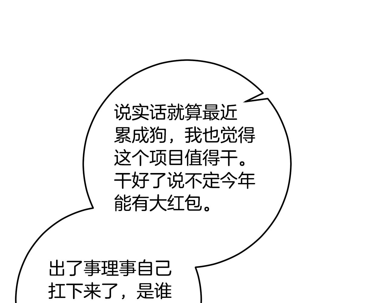 《不如在今天恋爱》第92话 为爱背锅 第6页