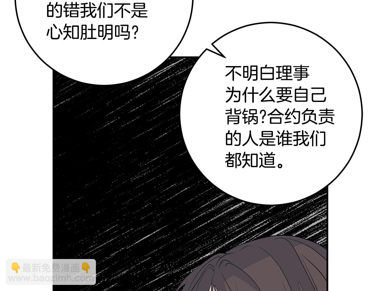 《不如在今天恋爱》第92话 为爱背锅 第7页
