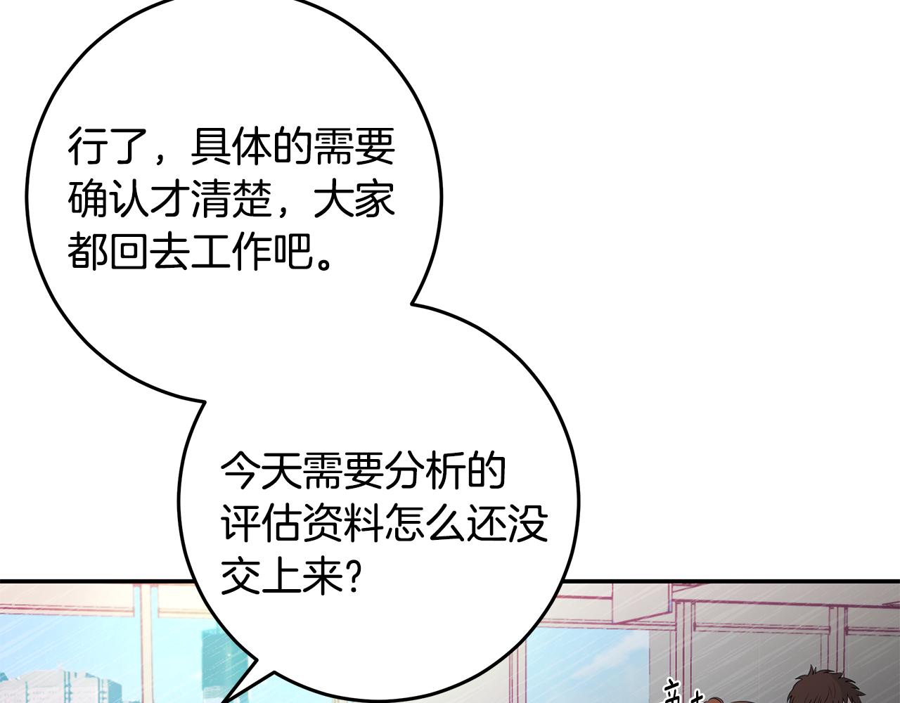 《不如在今天恋爱》第92话 为爱背锅 第9页