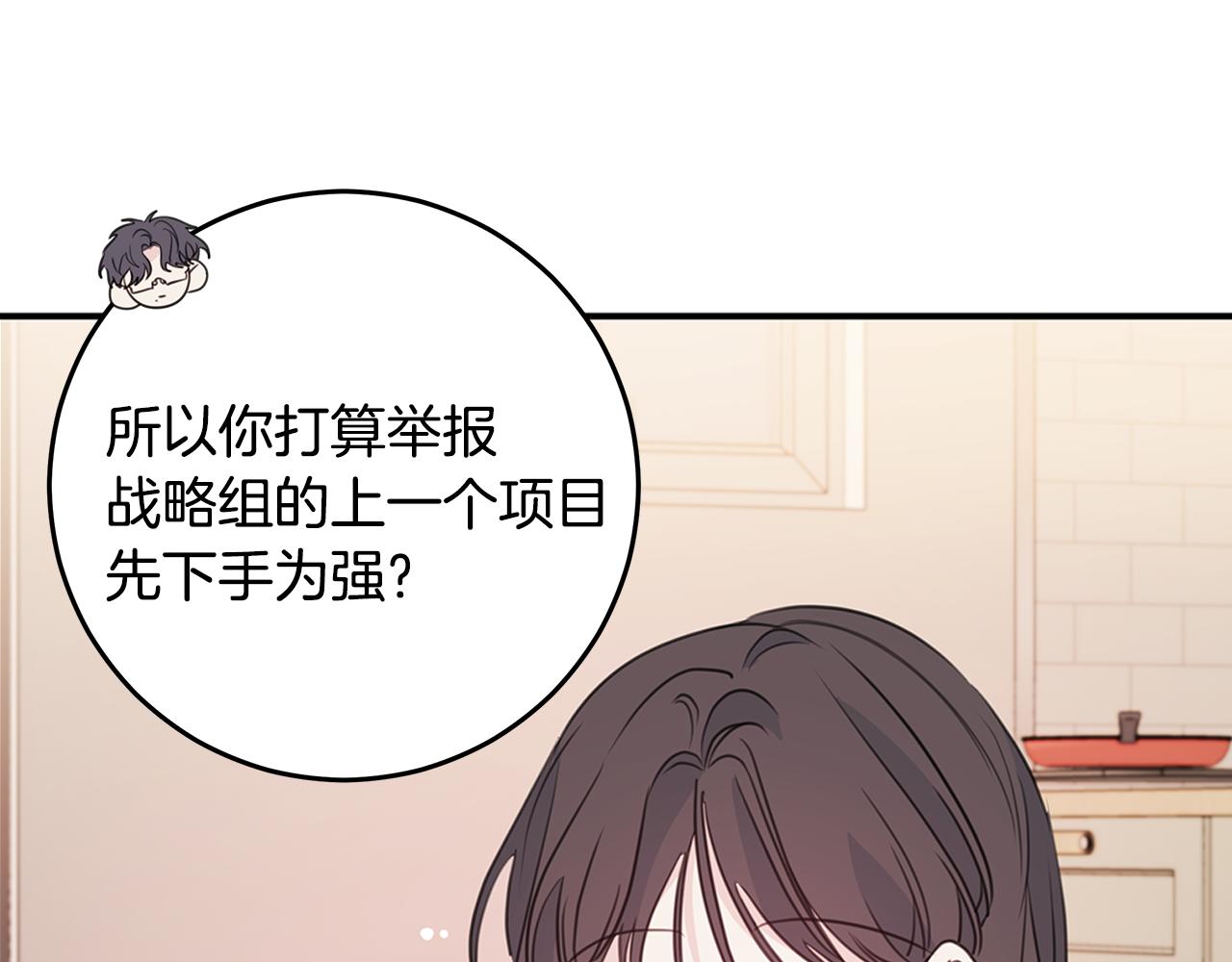 《不如在今天恋爱》第93话 姨姨漂亮 第12页
