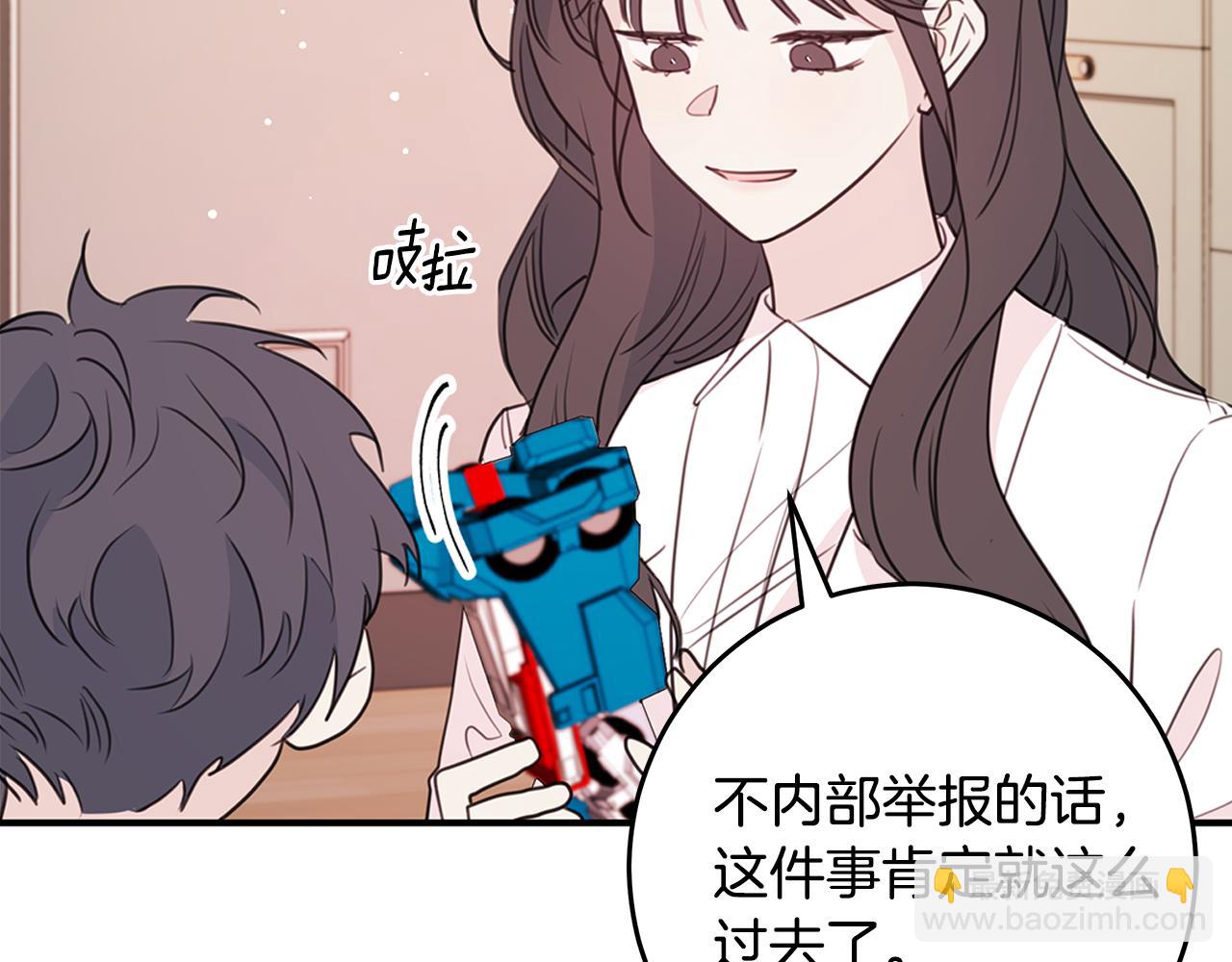 《不如在今天恋爱》第93话 姨姨漂亮 第13页