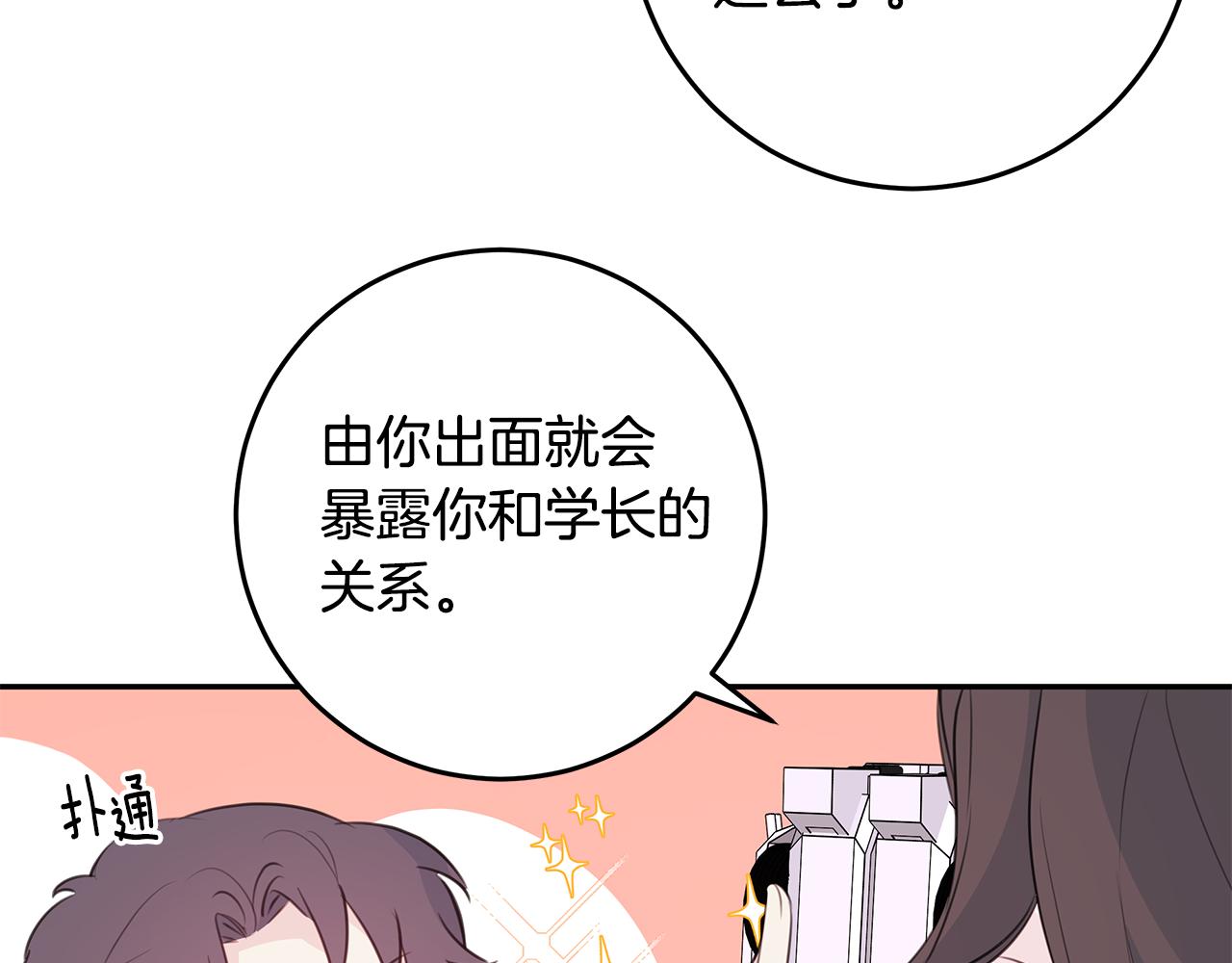 《不如在今天恋爱》第93话 姨姨漂亮 第14页