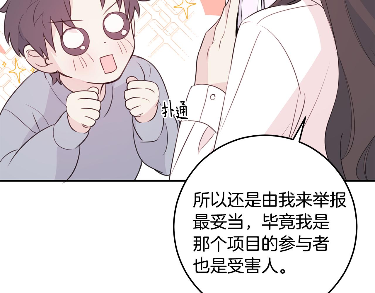 《不如在今天恋爱》第93话 姨姨漂亮 第15页