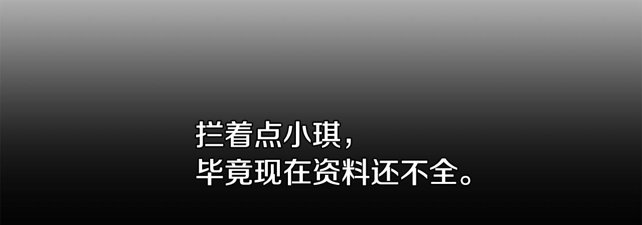 《不如在今天恋爱》第93话 姨姨漂亮 第18页