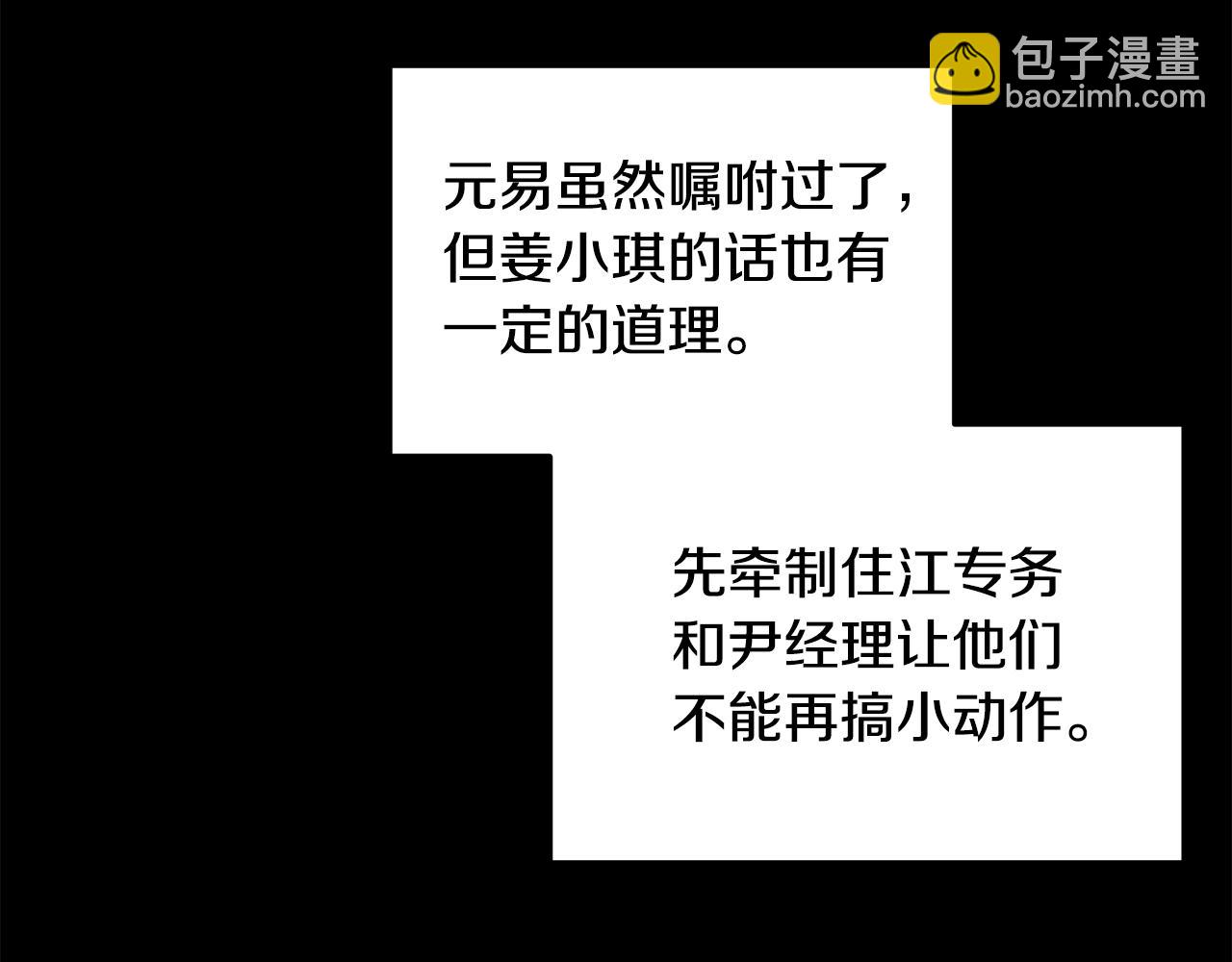 《不如在今天恋爱》第93话 姨姨漂亮 第19页
