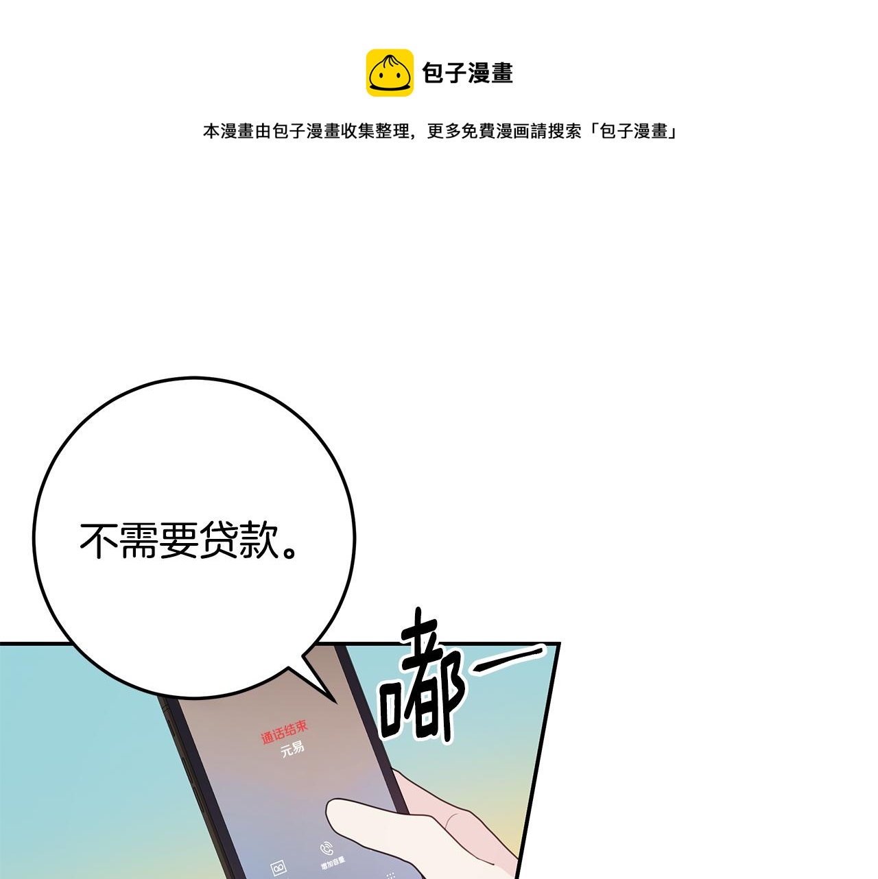 《不如在今天恋爱》第93话 姨姨漂亮 第1页