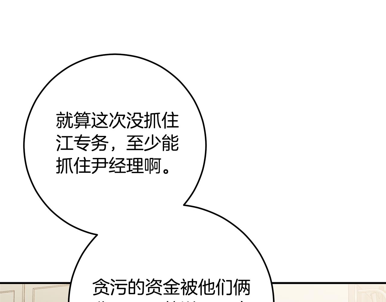 《不如在今天恋爱》第93话 姨姨漂亮 第26页
