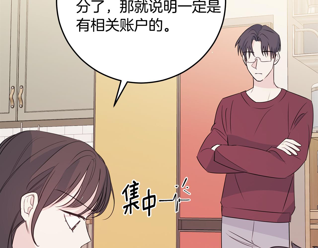 《不如在今天恋爱》第93话 姨姨漂亮 第27页