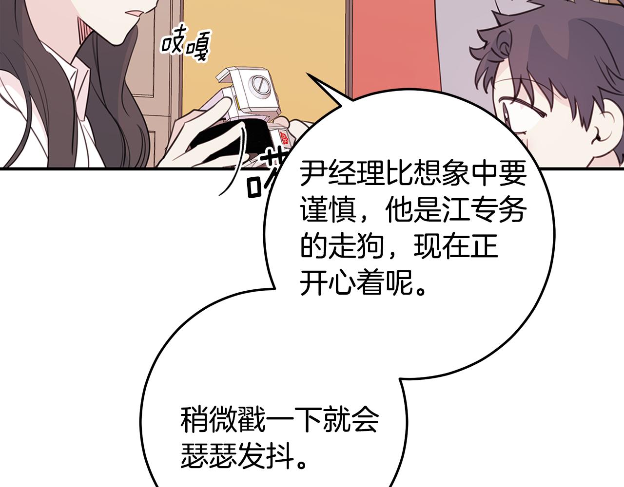 《不如在今天恋爱》第93话 姨姨漂亮 第28页