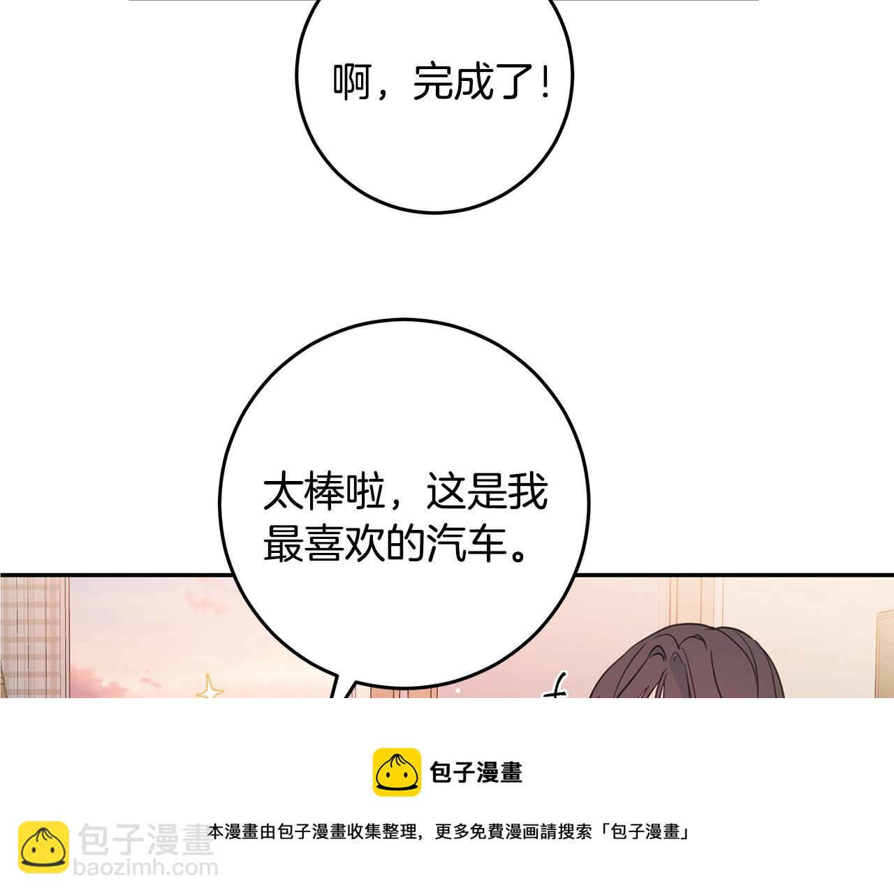 《不如在今天恋爱》第93话 姨姨漂亮 第31页