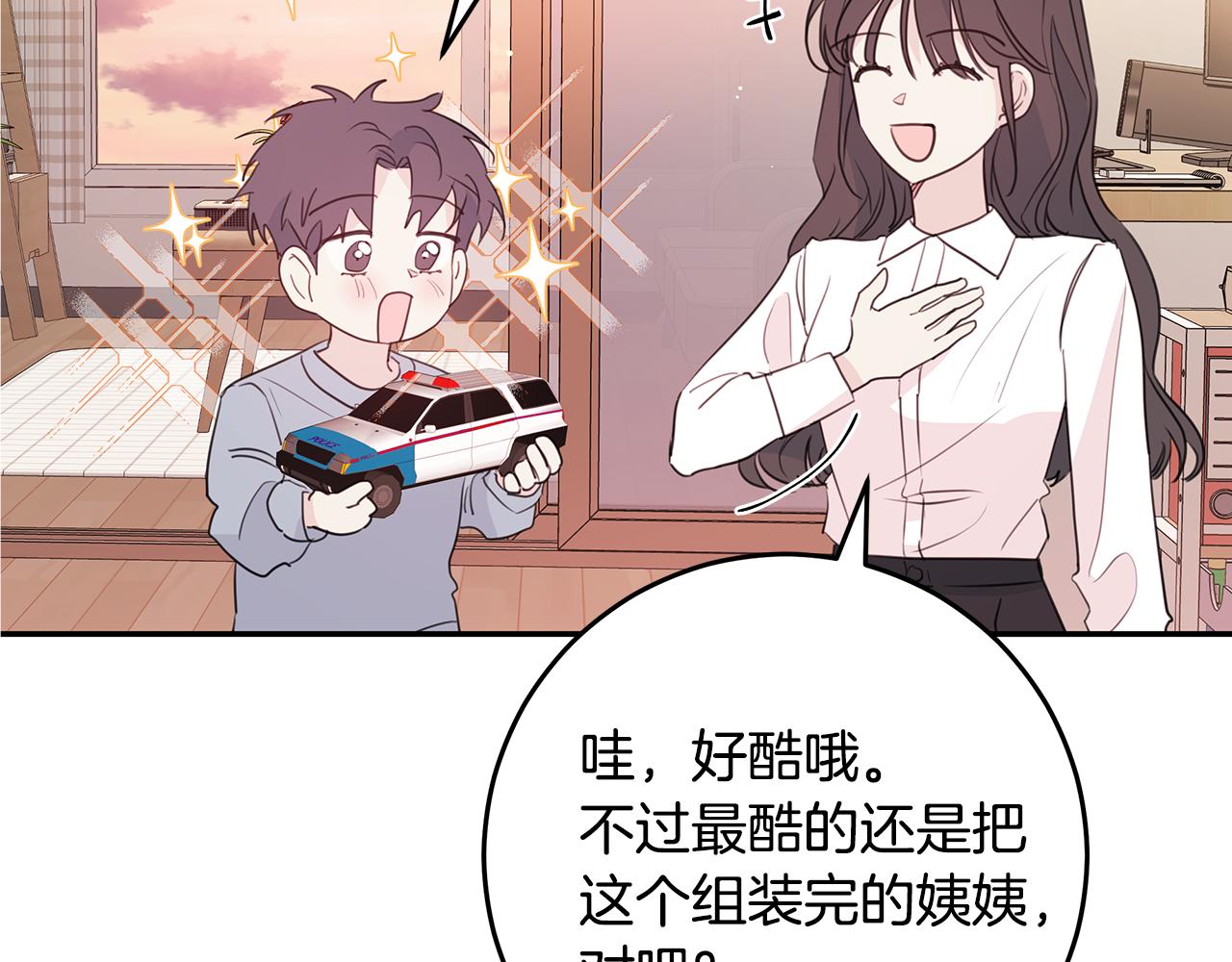 《不如在今天恋爱》第93话 姨姨漂亮 第32页