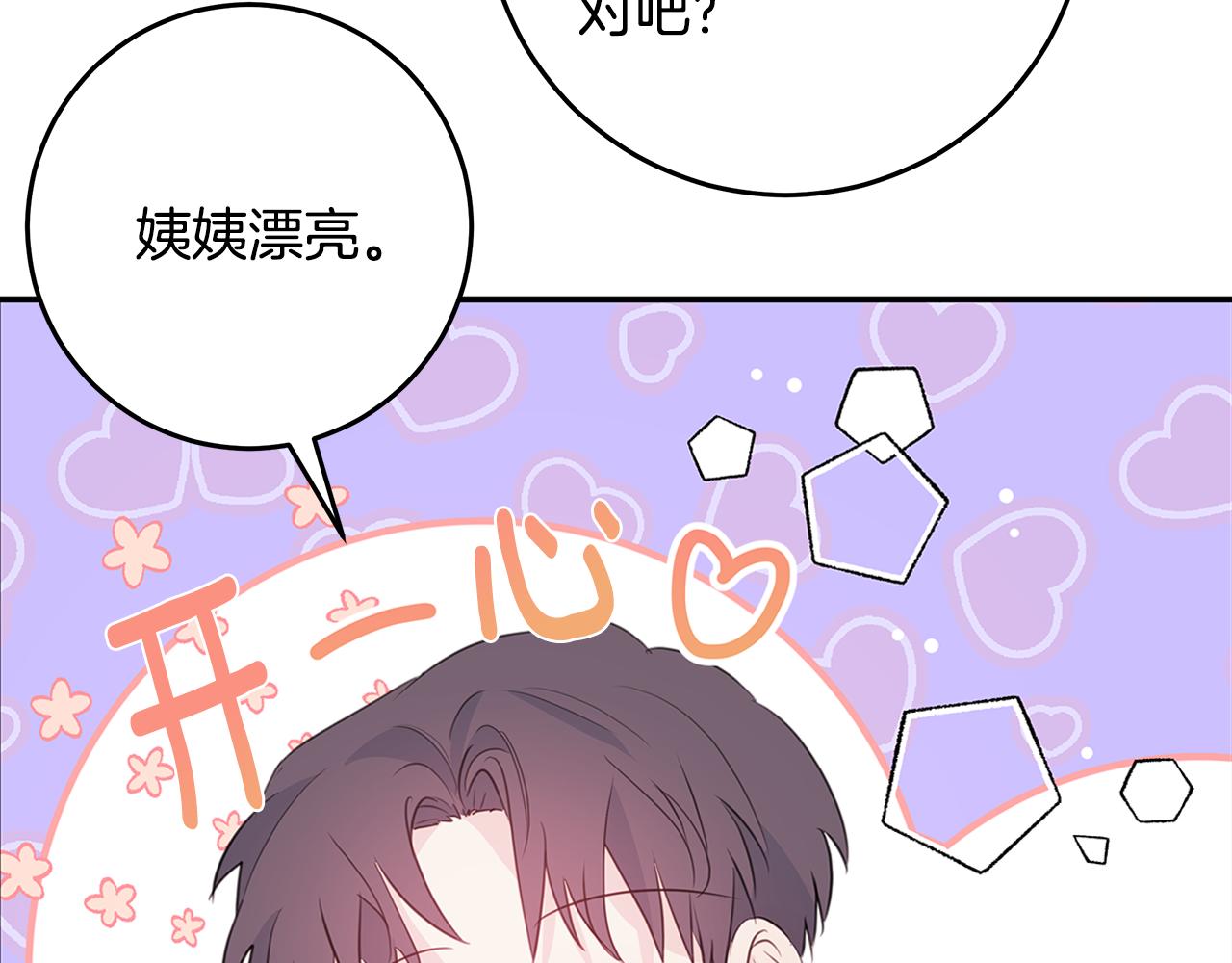 《不如在今天恋爱》第93话 姨姨漂亮 第33页