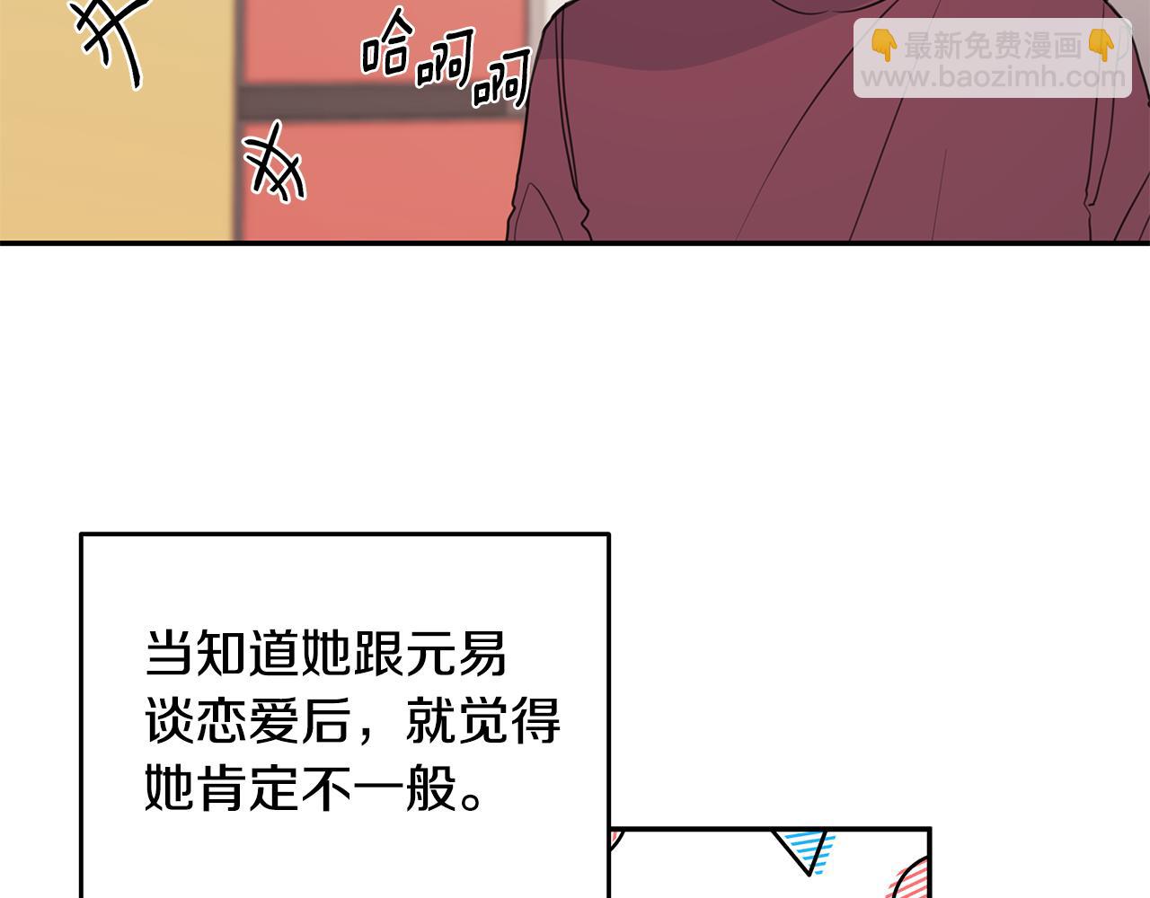《不如在今天恋爱》第93话 姨姨漂亮 第37页