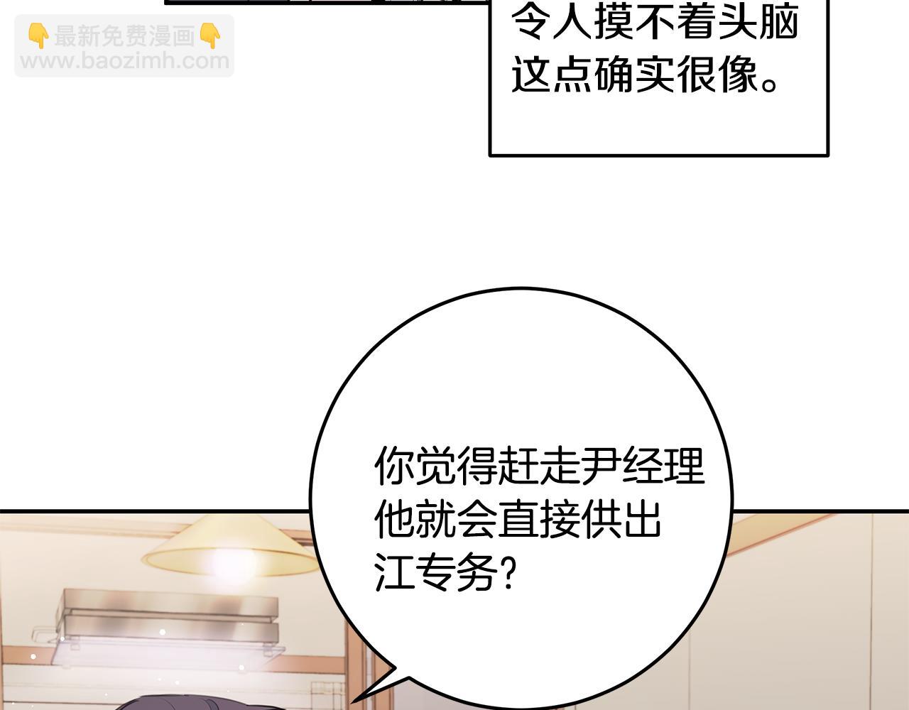 《不如在今天恋爱》第93话 姨姨漂亮 第39页