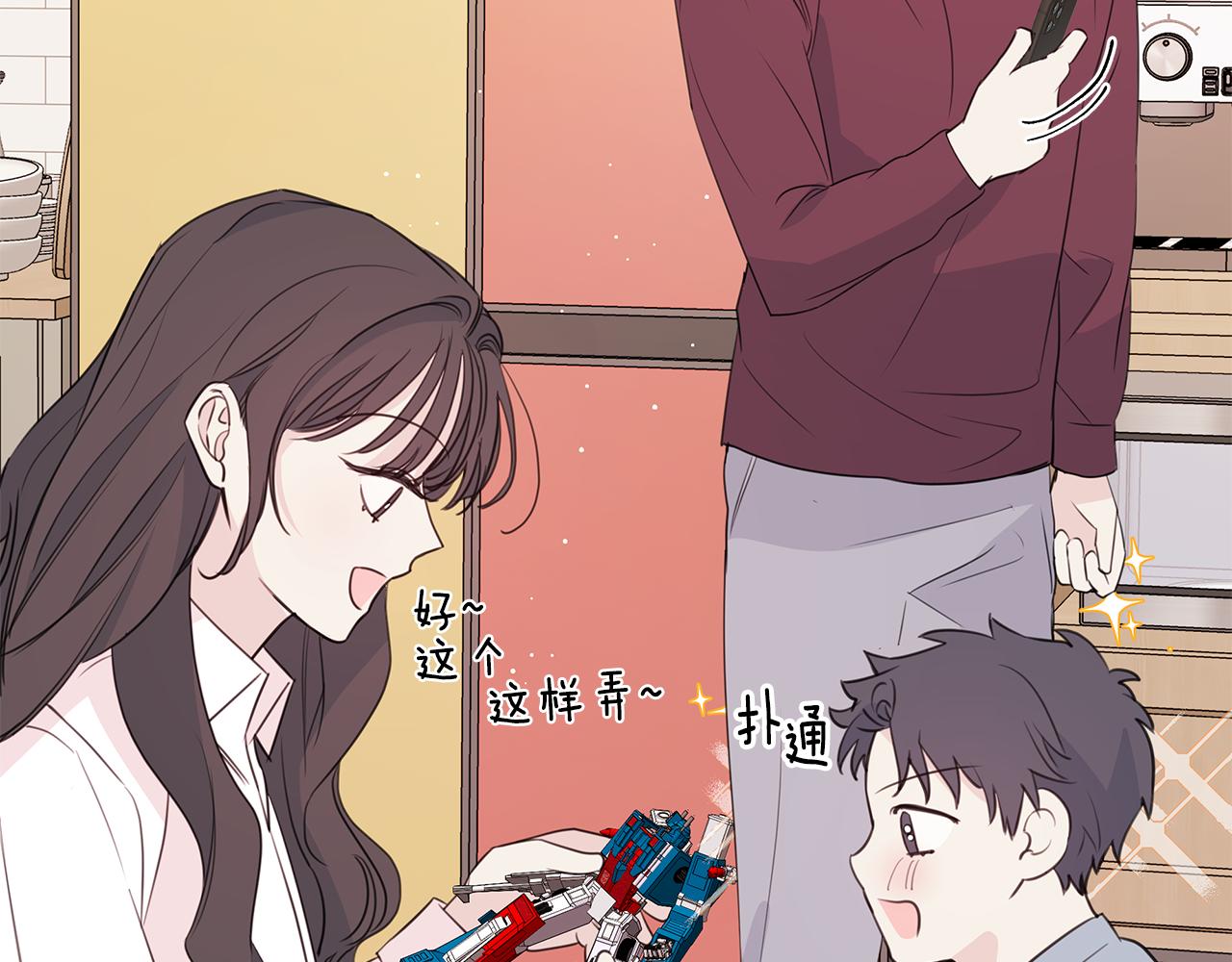 《不如在今天恋爱》第93话 姨姨漂亮 第3页