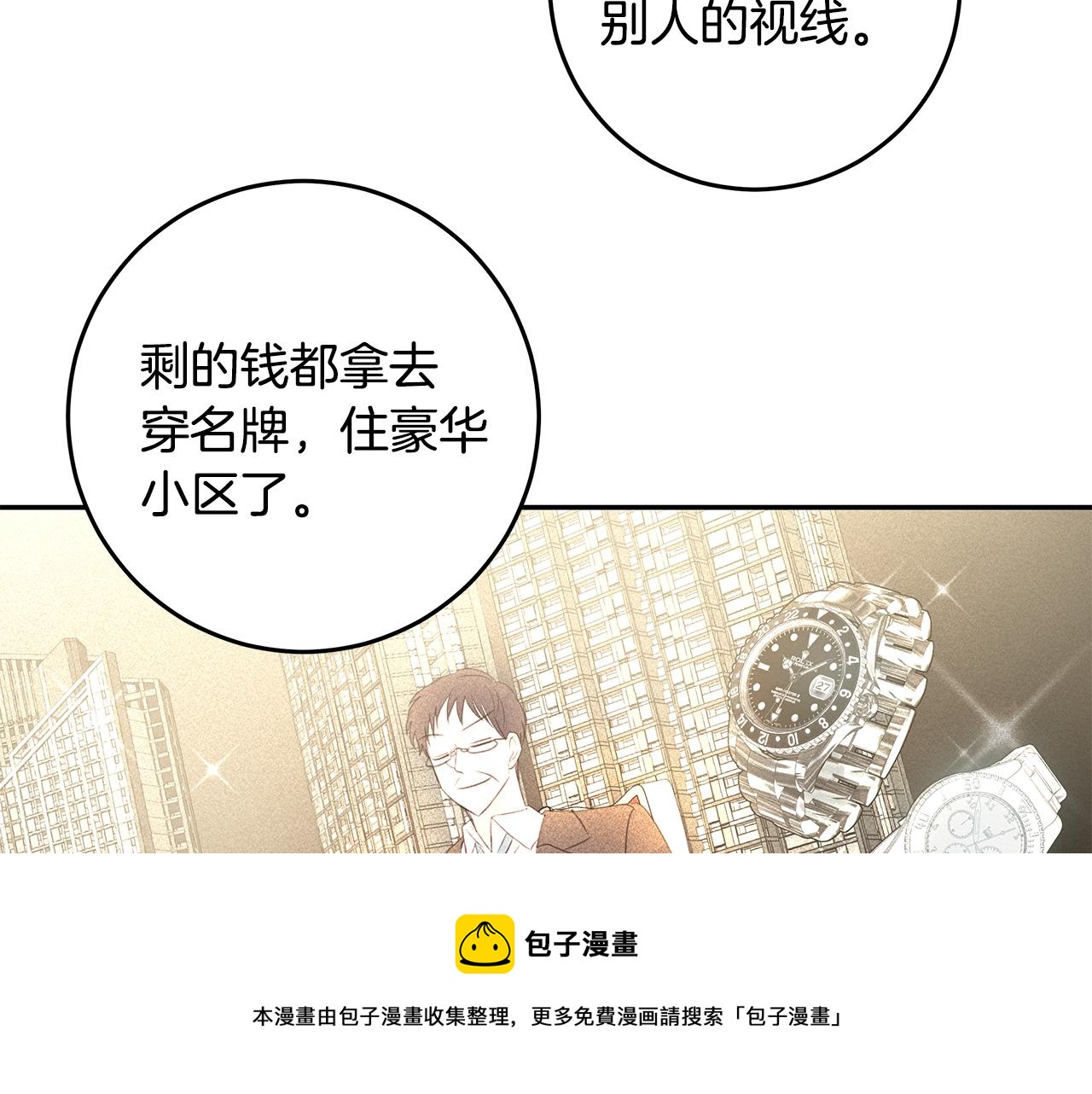 《不如在今天恋爱》第93话 姨姨漂亮 第41页
