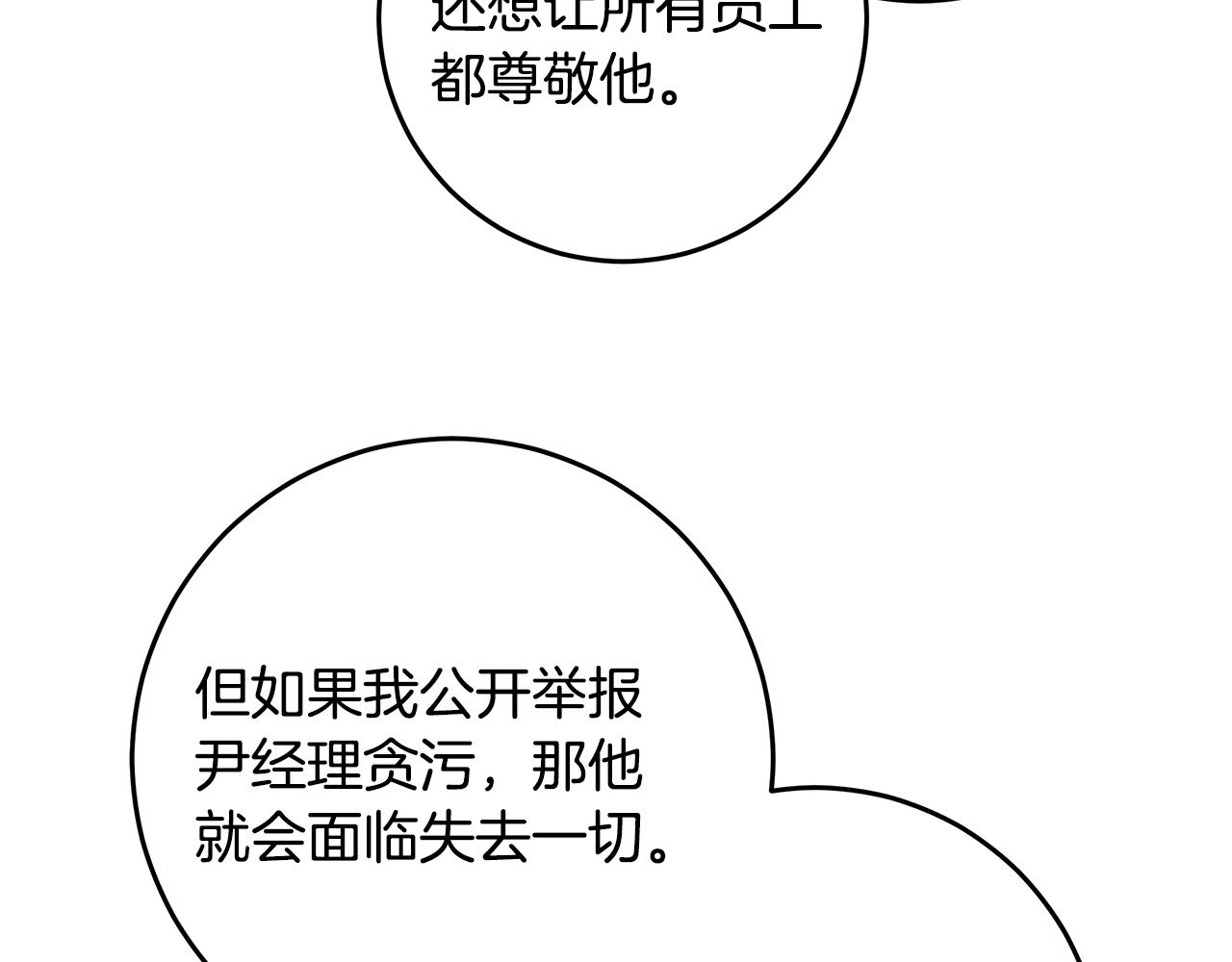 《不如在今天恋爱》第93话 姨姨漂亮 第43页