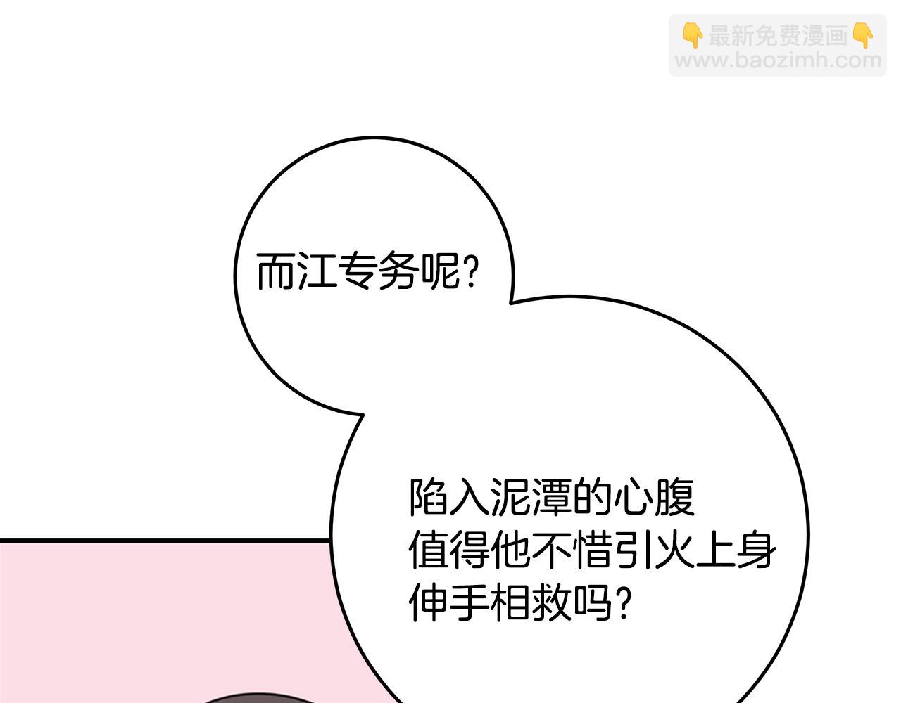 《不如在今天恋爱》第93话 姨姨漂亮 第45页