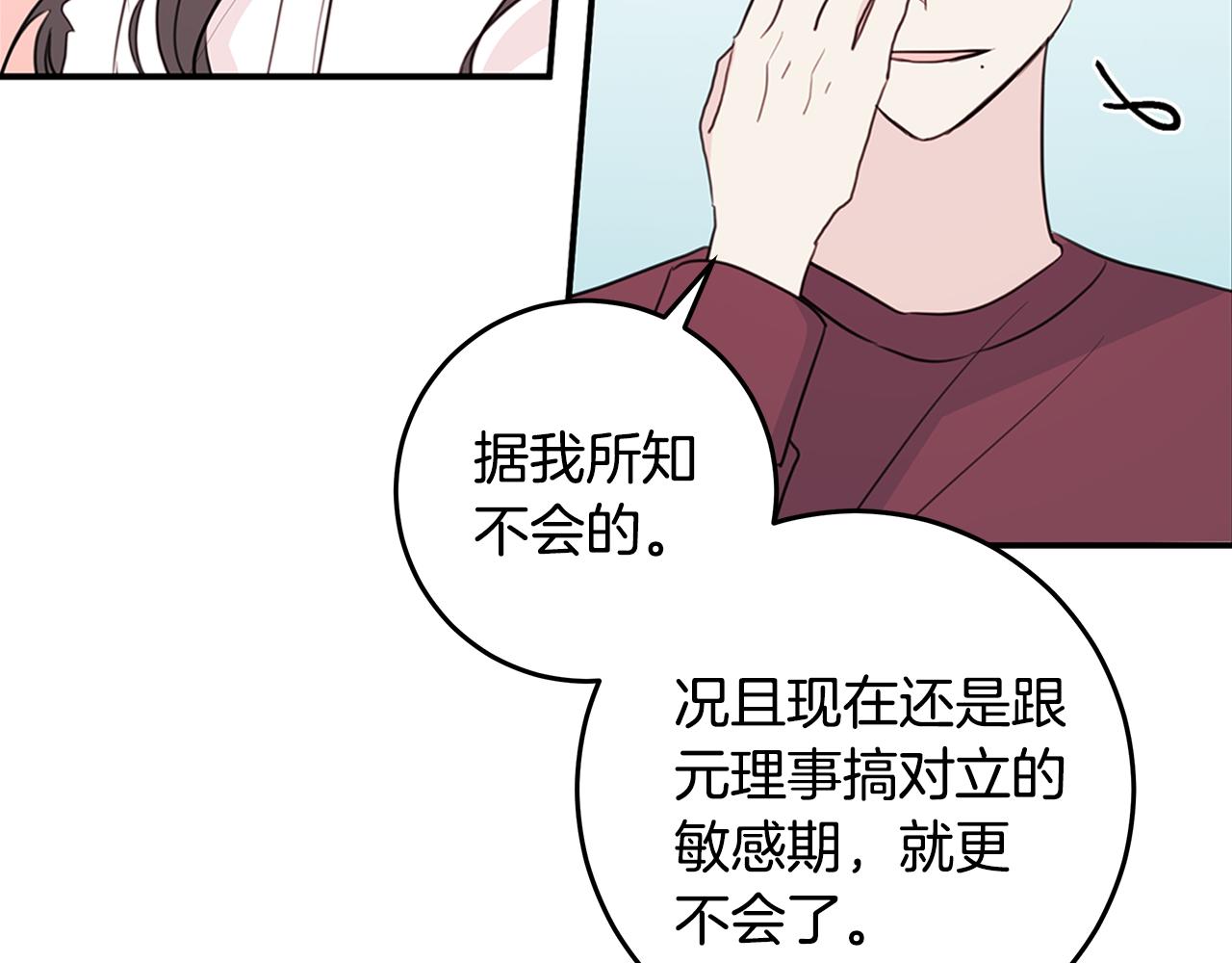 《不如在今天恋爱》第93话 姨姨漂亮 第47页