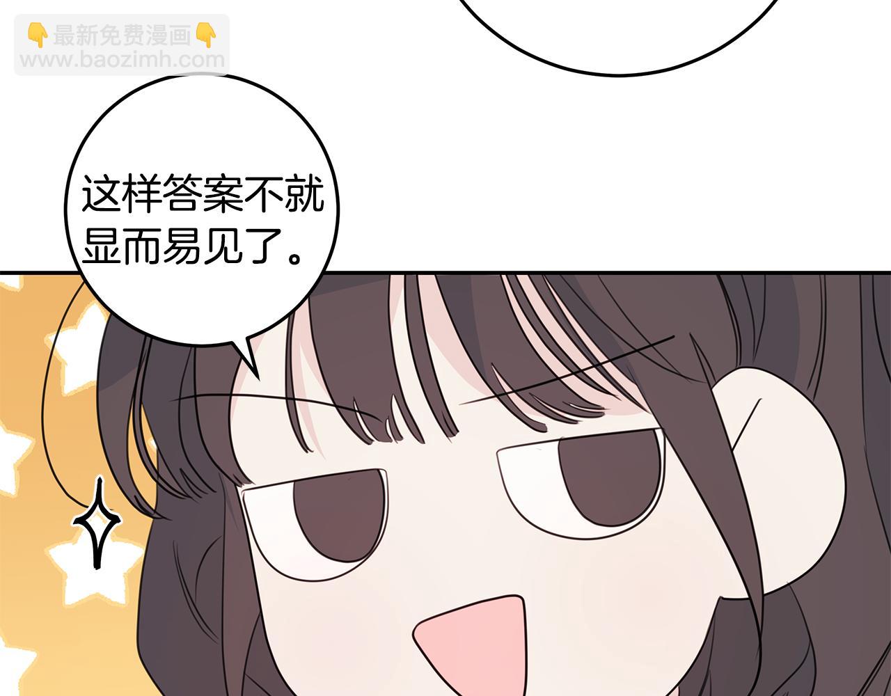 《不如在今天恋爱》第93话 姨姨漂亮 第48页