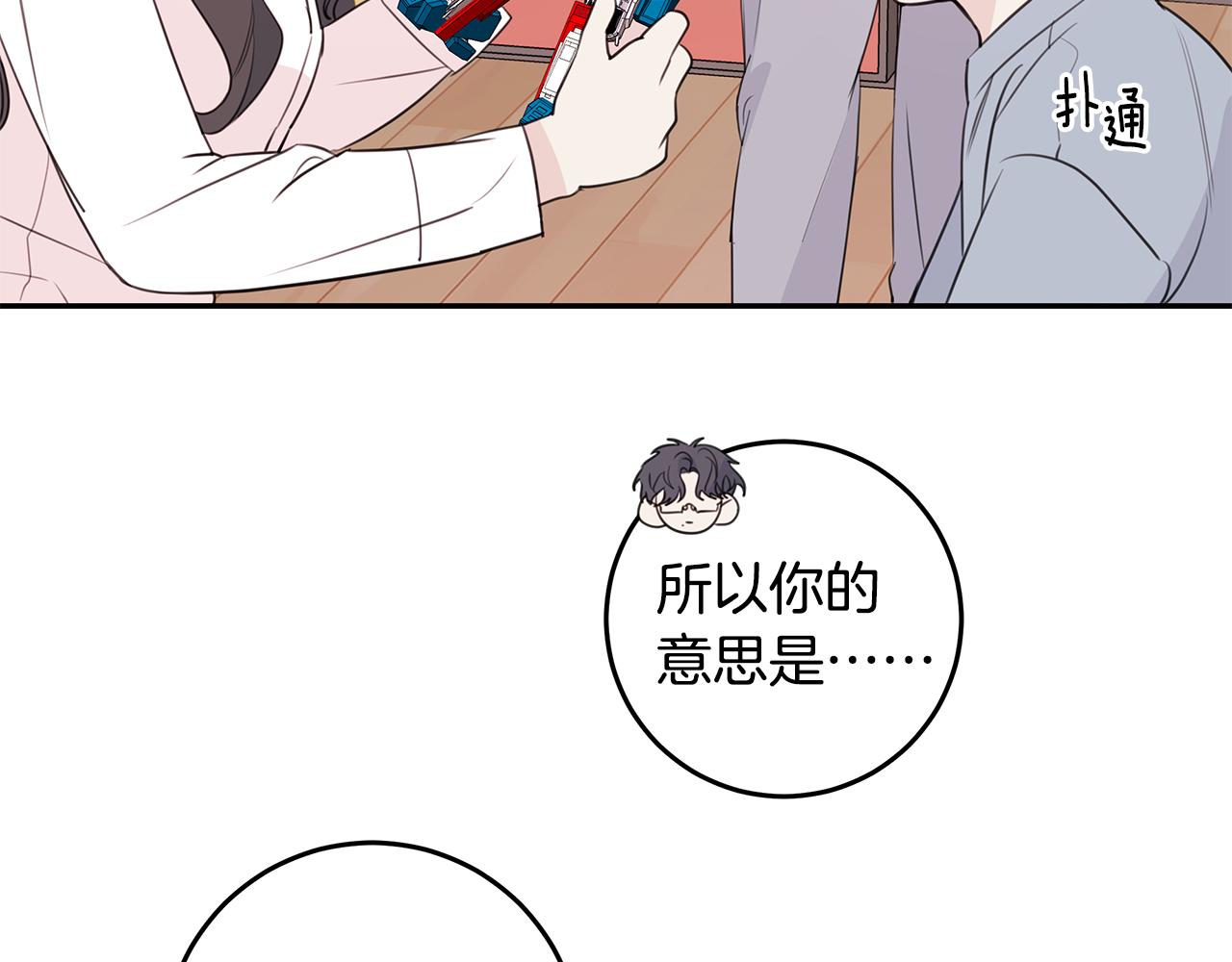《不如在今天恋爱》第93话 姨姨漂亮 第4页